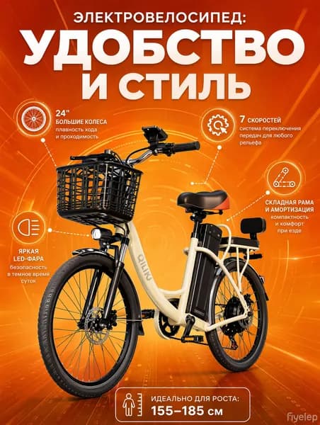 Электровелосипед, 350 Вт