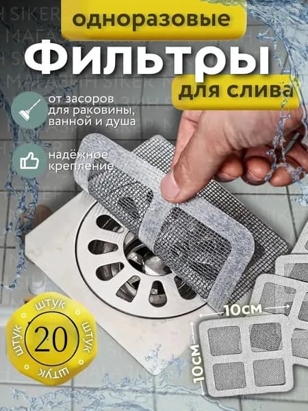 20 Одноразовая наклейка для слива в виде иероглифа с сетчатой структурой, предназначенная для кухни и ванной комнаты, предотвращает засорение слива и защищает от попадания волос