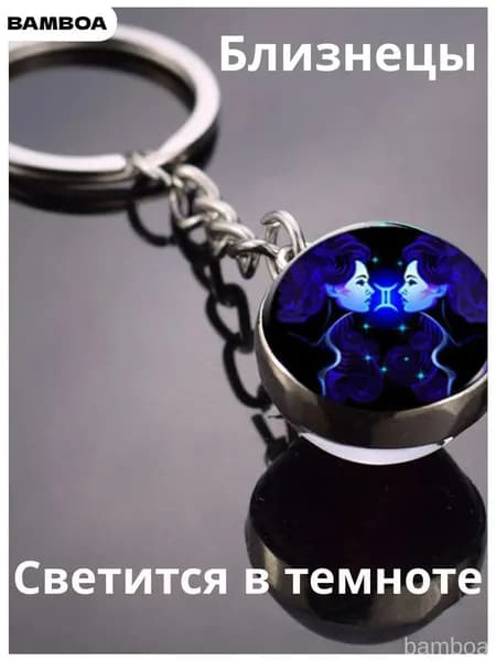 Светящийся Брелок для ключей, сумки, автомобиля