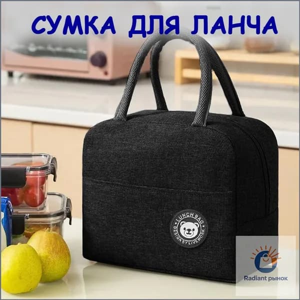 Термосумка для ланч-бокса, объем 5 литров, цвет черный