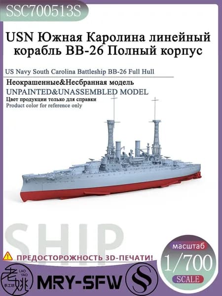 LYMODEL-SS SSC700513S 1/700 USN Южная Каролина линейный корабль BB-26 Полный корпус Модель корабля