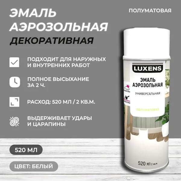 Эмаль аэрозольная декоративная Luxens сатинированная цвет белый 520 мл