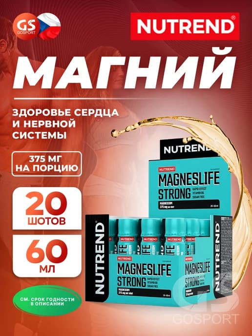 Магний В6 для здоровья сердца и мышц 20 х 60 мл