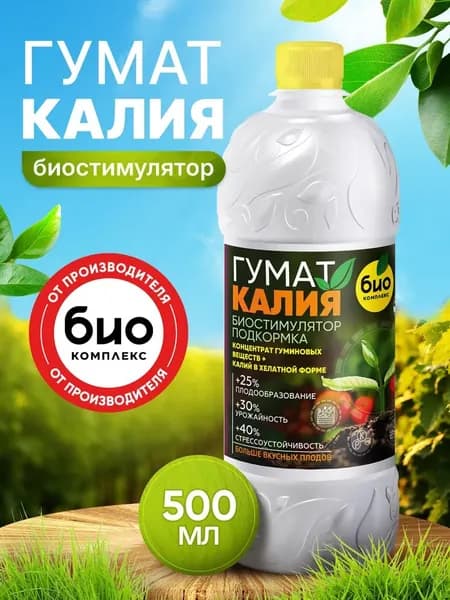 БИОкомплекс Гумат калия, жидкий концентрат универсальный гуминовый биостимулятор для всех культур и улучшения почвы 500 мл
