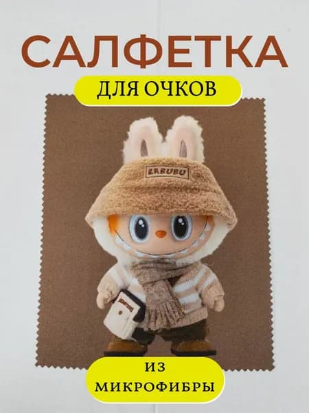 Салфетка для очков и оптики из микрофибры 923