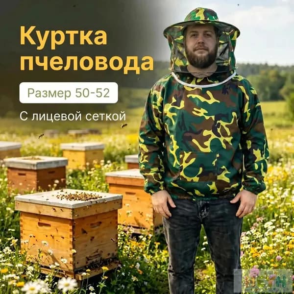 Куртка пчеловода с лицевой сеткой 50-52, синий