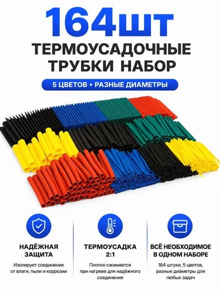 Термоусадочная трубка