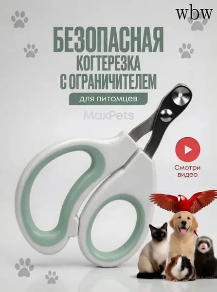 Когтерезка для кошек с ограничителем, ножницы для когтей кошек