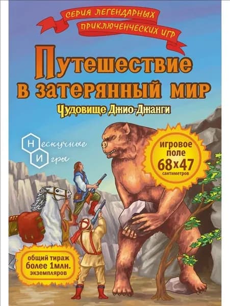 Настольная игра Нескучные игры "Чудовище Джио-Джанги". УТ-00103541