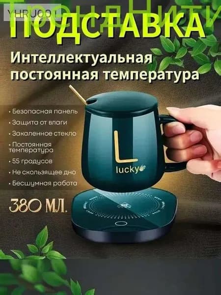 Электрический подогреватель напитков 16W автоотключение, закалённое стекло, подойдёт для любых кружек