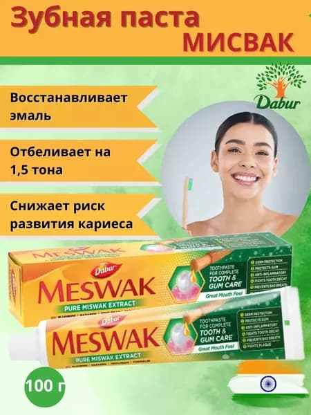 Зубная паста Мисвак, 100 гр