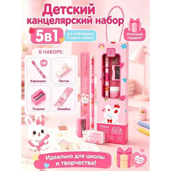 Детский канцелярский набор 5 в 1 в подарочной коробке, карандаши, ластик, точилка, линейка для первоклассника