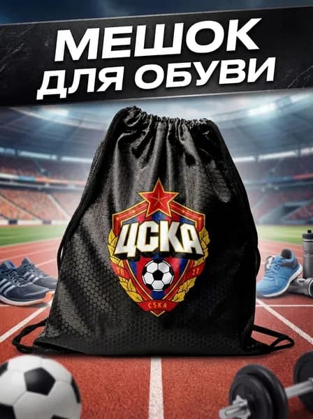 Мешок для сменной обуви / Сумка для сменной обуви / Мешок дл