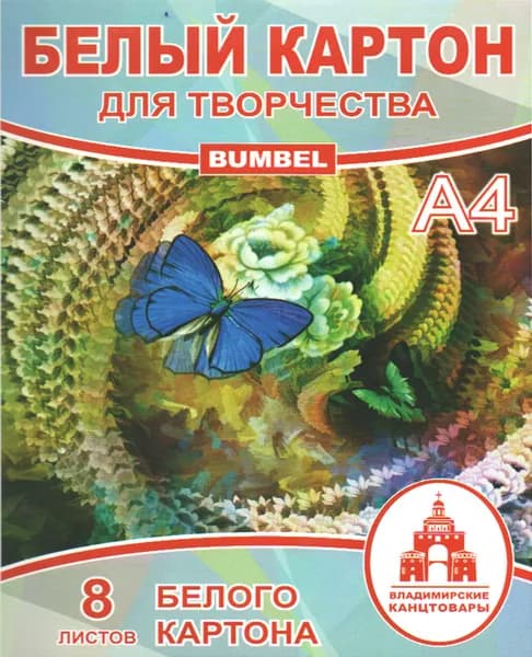 Картон белый в количестве 8 листов. Для творчества и паперкрафта. С одной стороны - гладкий, с другой - шершавый, но обе стороны ослепительно белые.