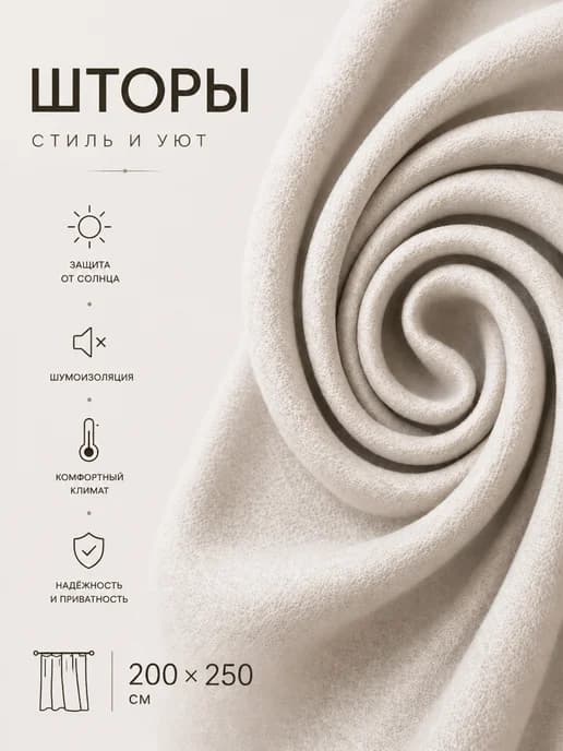 Шторы в спальню для гостиной длинные