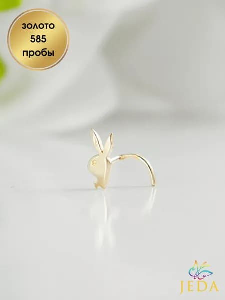 Jeda Пирсинг в нос кролик, золото 585 пробы, артикул 1012z