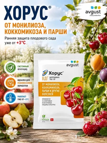 Средство 2 г для защиты овощных, комнатных и декоративно-лиственных растений