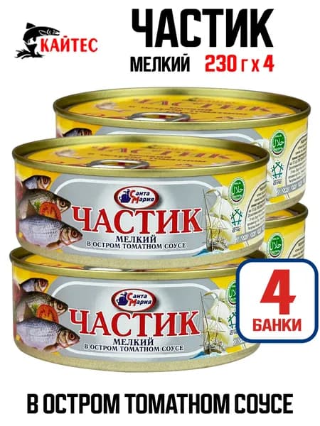 КАЙТЕС - Частик мелкий в остром томатном соусе, 230 г - 4 шт
