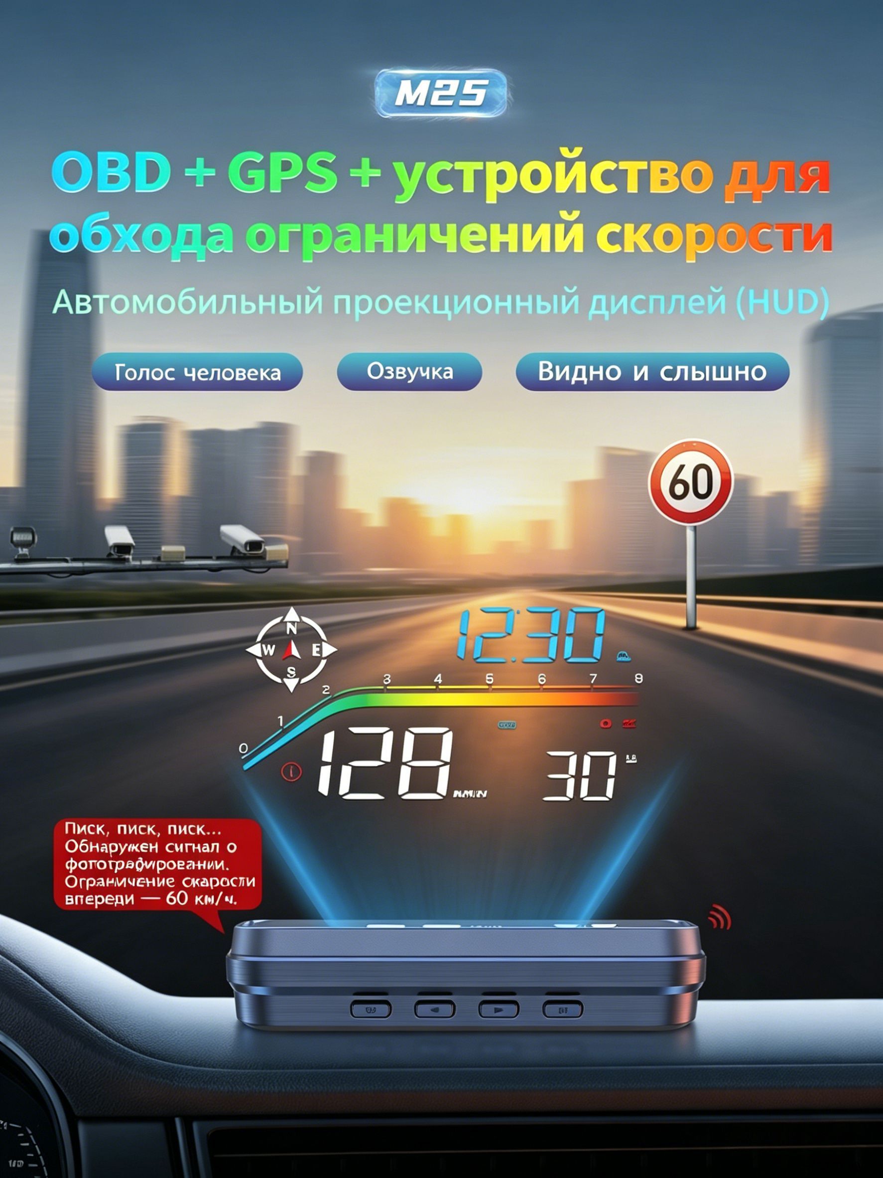 Проектор на лобовое стекло арт. hud проекторobd2M25электронным радар-детектором и предупреждением о скоростных камерах