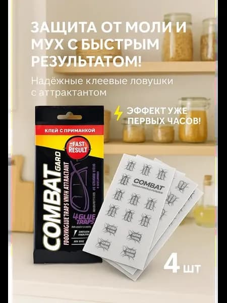 Защита от пищевой моли с моментальным действием