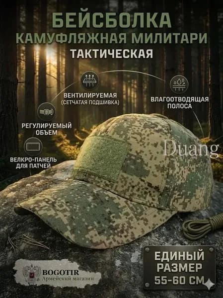 Бейсболка для рыбалки и охоты кепка тактическая цифра камуфляжная ВКПО