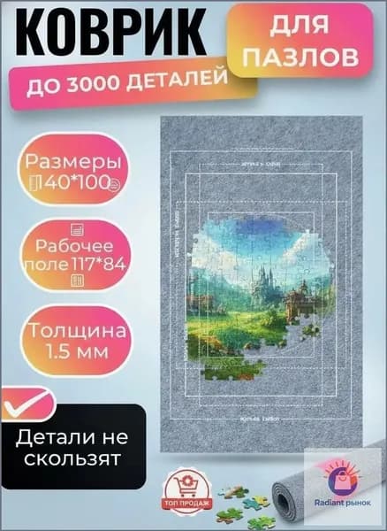 Коврик для сборки пазлов до 3000 деталей, нескользящий