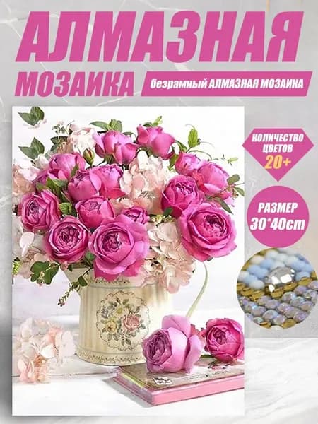 Цветочная серия, набор алмазной живописи ручной работы DIY 400X500 мм Безрамочный