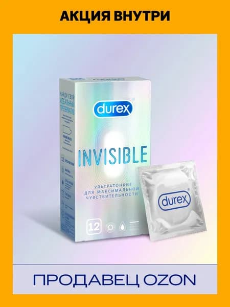 Презервативы Durex Invisible ультратонкие для максимальной чувствительности 12 шт