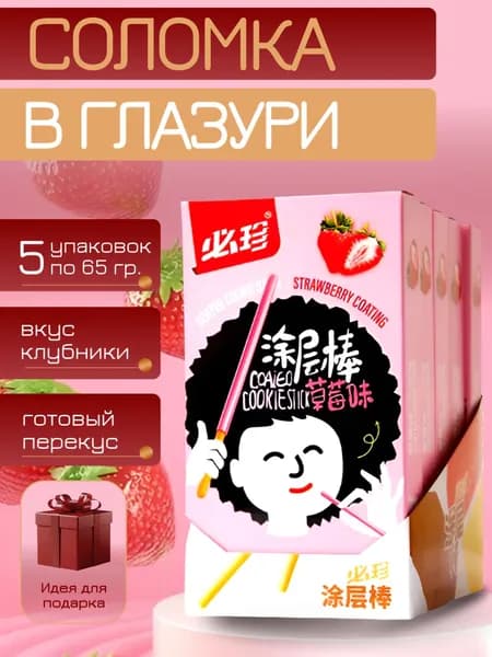 Соломка