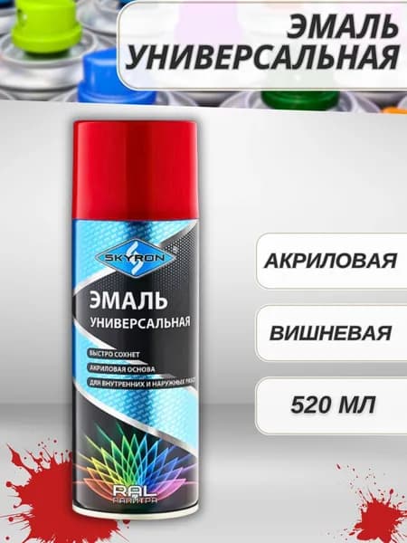 Краска в баллончике для металла дерева и пластика Аэрозольная эмаль акриловая Вишневая 520 мл 13003-SR