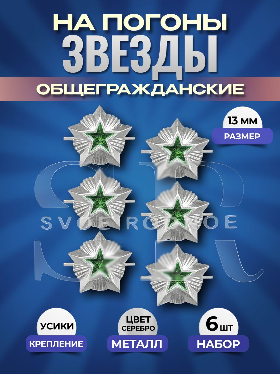 Svoe Rodnoe Аксессуар для военной формы