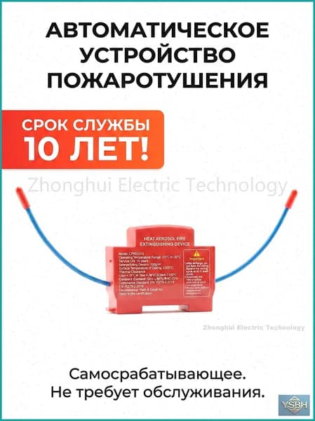 Огнетушитель аэрозольный в электрощит на DIN-рейку ORRO, автоматический самосрабатывающий, для дома и шкафа, 1-100 шт.