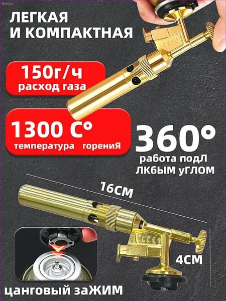 Нагревательный инструмент 1300C медное горлодля кухни/пикника/ремонта, (баллон не входит)
