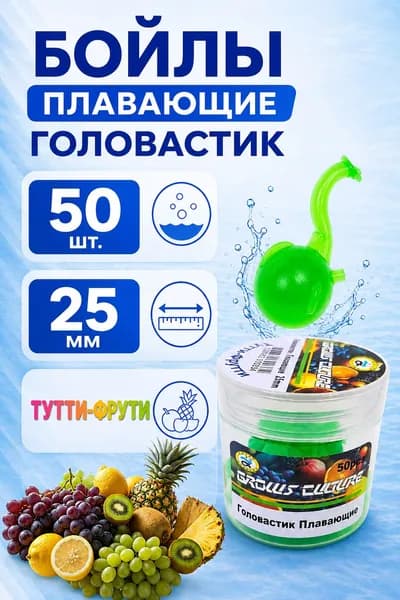 Бойлы плавающие Головастик 25 мм. Тутти-фрутти 50 шт. Готовая насадка, силиконовая приманка