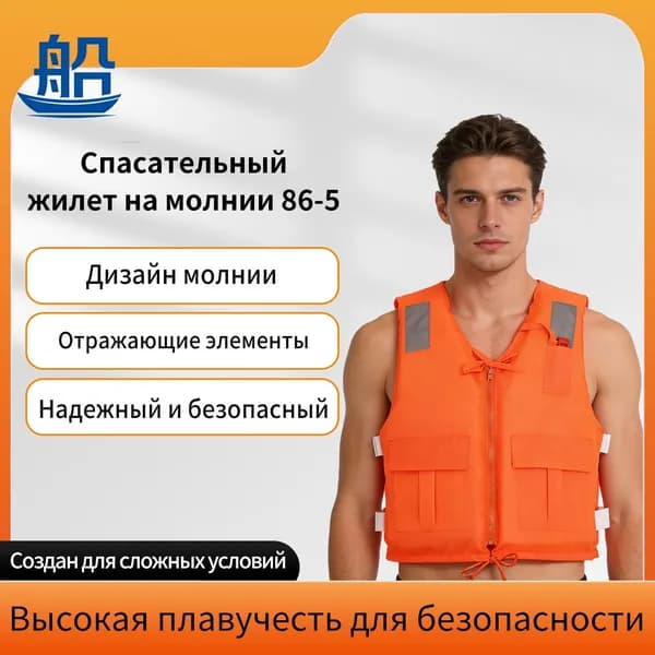 Спасательный жилет