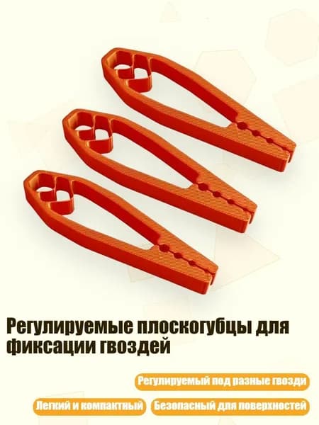 Регулируемые плоскогубцы для фиксации гвоздей, Оранжевого цвета
