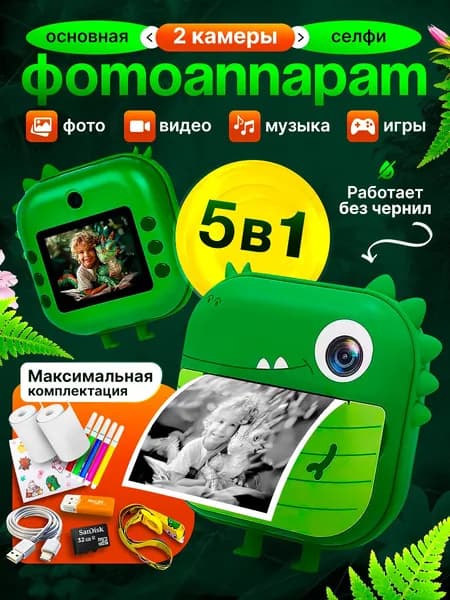 Детский фотоаппарат мгновенной, моментальной печати полароид polaroid
