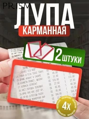 Лупа 3-кратная