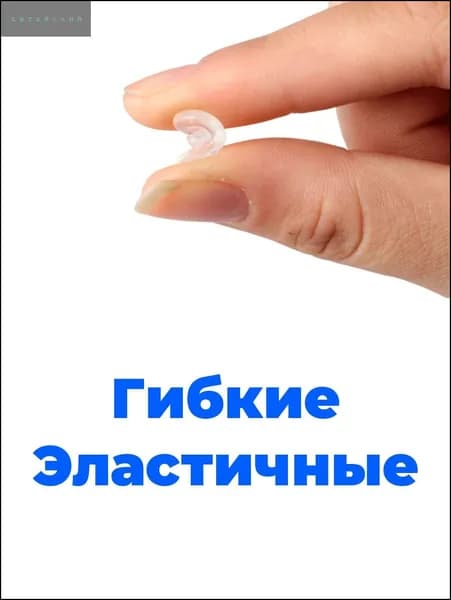 Накладки на носовые упоры очков силиконовые, самоклеящиеся