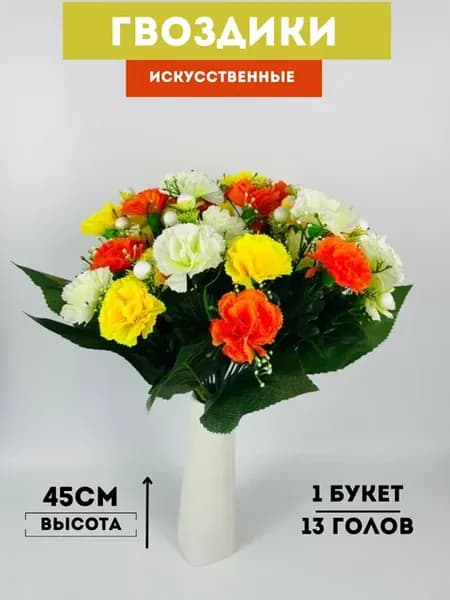 искусственные растения гвоздики на кладбище