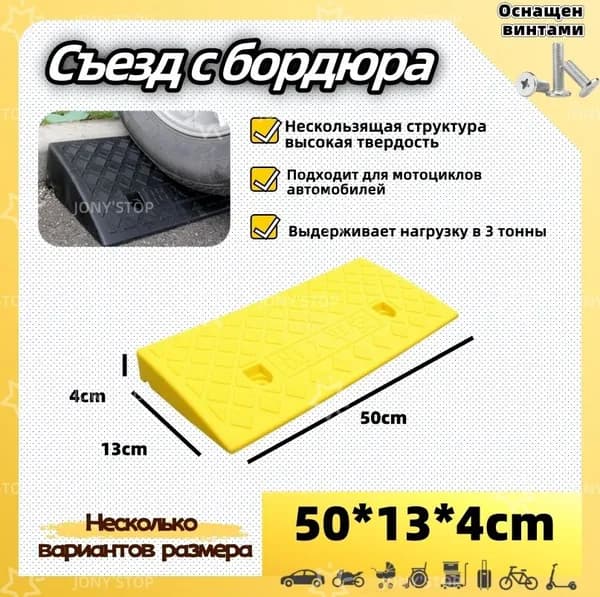 Съезд с бордюра-Высокопрочная резина,50*13*4