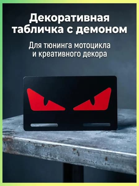 Сувенирный номер мотоцикла