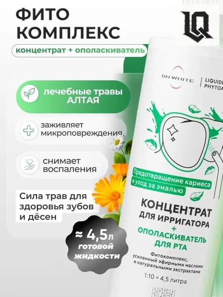Премиумбальзам для ирригатора 2 в 1 с алтайскими травами, заживляющий ополаскиватель от кариеса, дарящий свежее дыхание, из натуральных компонентов от .
