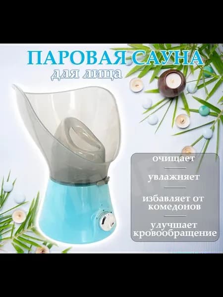 ATLANFA Паровая сауна для лица с ионизатором и двумя