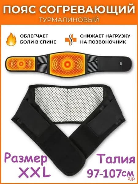 Пояс для разогрева турмалиновый с магнитами