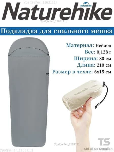Вкладыш в спальный мешок, 210 см
