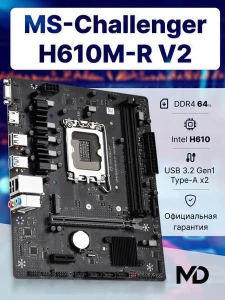 Материнская плата Maxsun MS-Challenger H610M-R (V2 Edition)