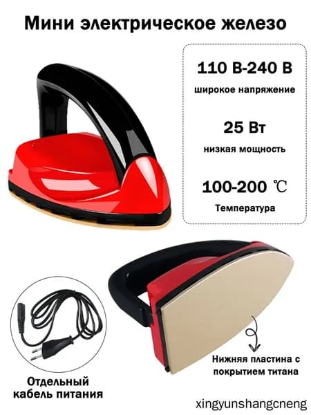 Мини утюжок для пэчворка компактный,Утюг дорожный, для рукоделия и термомозаики,110В-240В/25 Вт