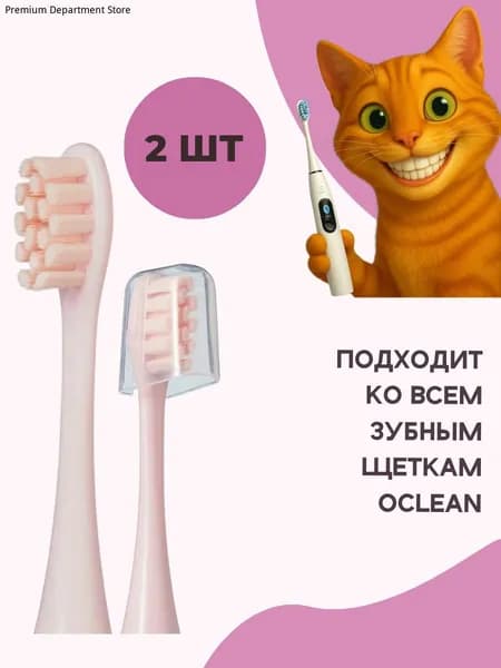 Насадки для электрической зубной щетки Oclean, розовые (2 шт)