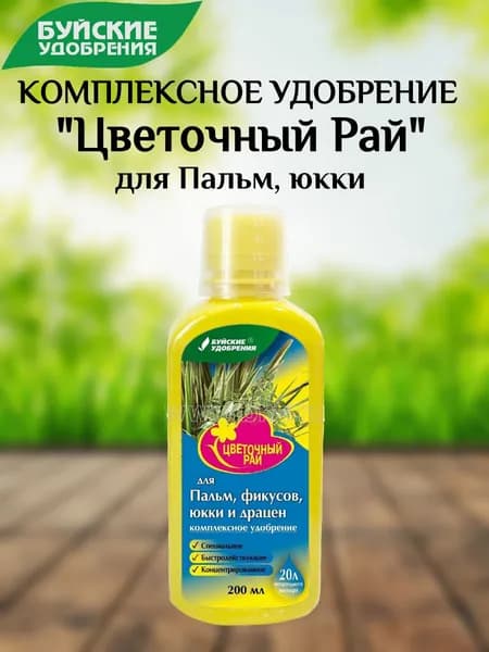 Буйские удобрения Удобрение 200 мл